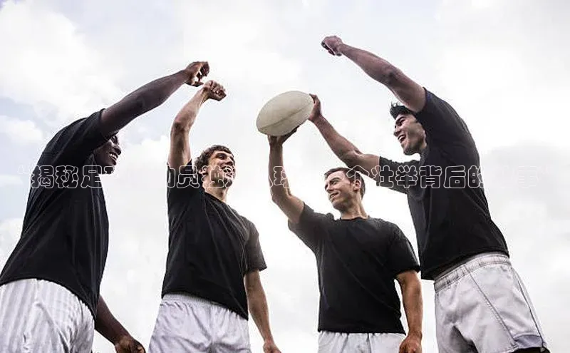 熊猫体育直播百度智能云“揭秘足球运动员独进八球：一个壮举背后的故事”