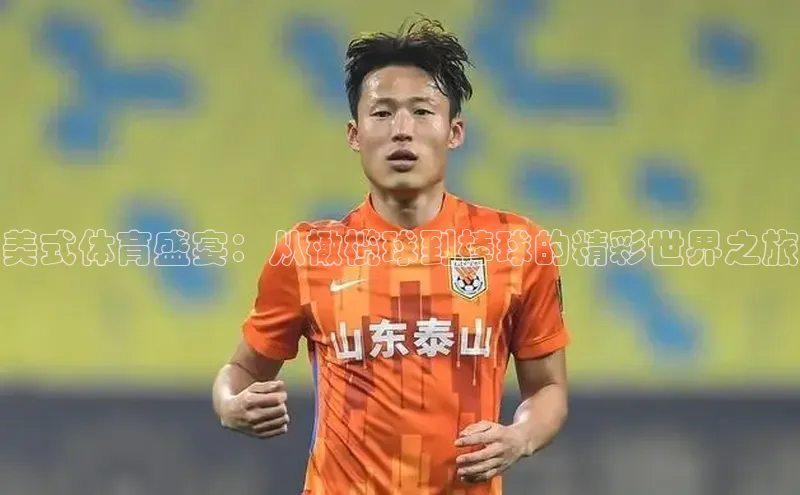 美式体育盛宴：从橄榄球到棒球的精彩世界之旅