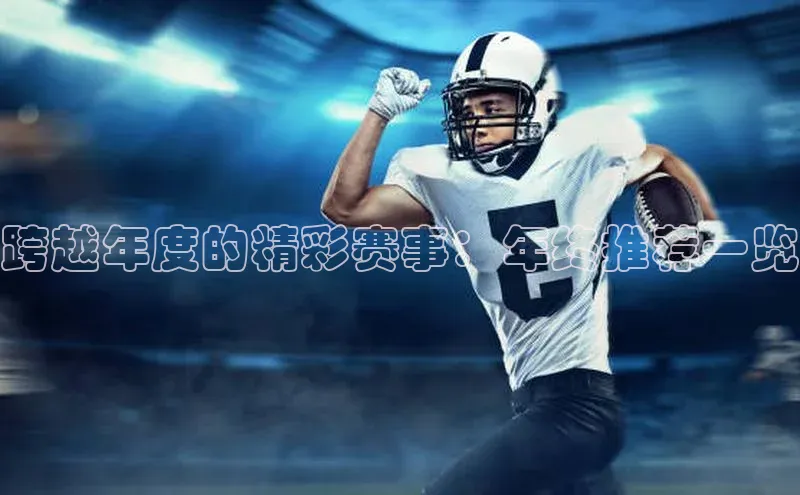 熊猫体育在线观看平台